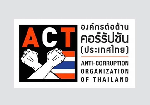 โลโก้องค์กรต่อต้านคอร์รัปชัน (ประเทศไทย)